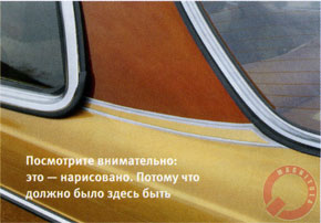 Посмотрите внимательно: это - нарисовано. Потому что должно было здесь быть