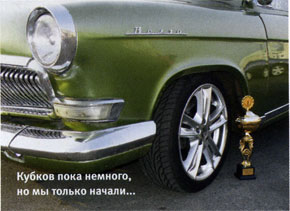 Кубков пока немного, но мы только начали...