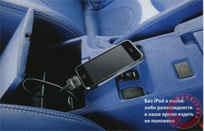 Без iPod в какой-либо разновидности в наше время ездить не положено