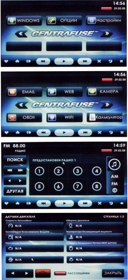 Centrafuse - одна из поставляемых с G4 интерфейсных оболочек, обслуживает широкий набор функций. Приёмник у аппарата свой, а для диагностики машины нужен внешний адаптер